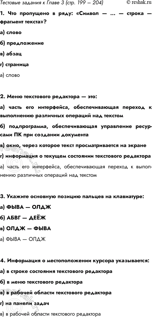 Изображение Тест Глава 3 ГДЗ Босова 7 класс Углубленный уровень