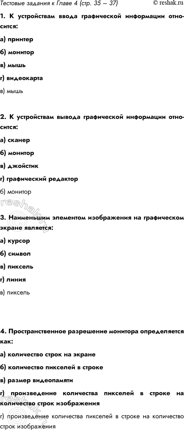 Изображение Тест Глава 4 ГДЗ Босова 7 класс Углубленный уровень