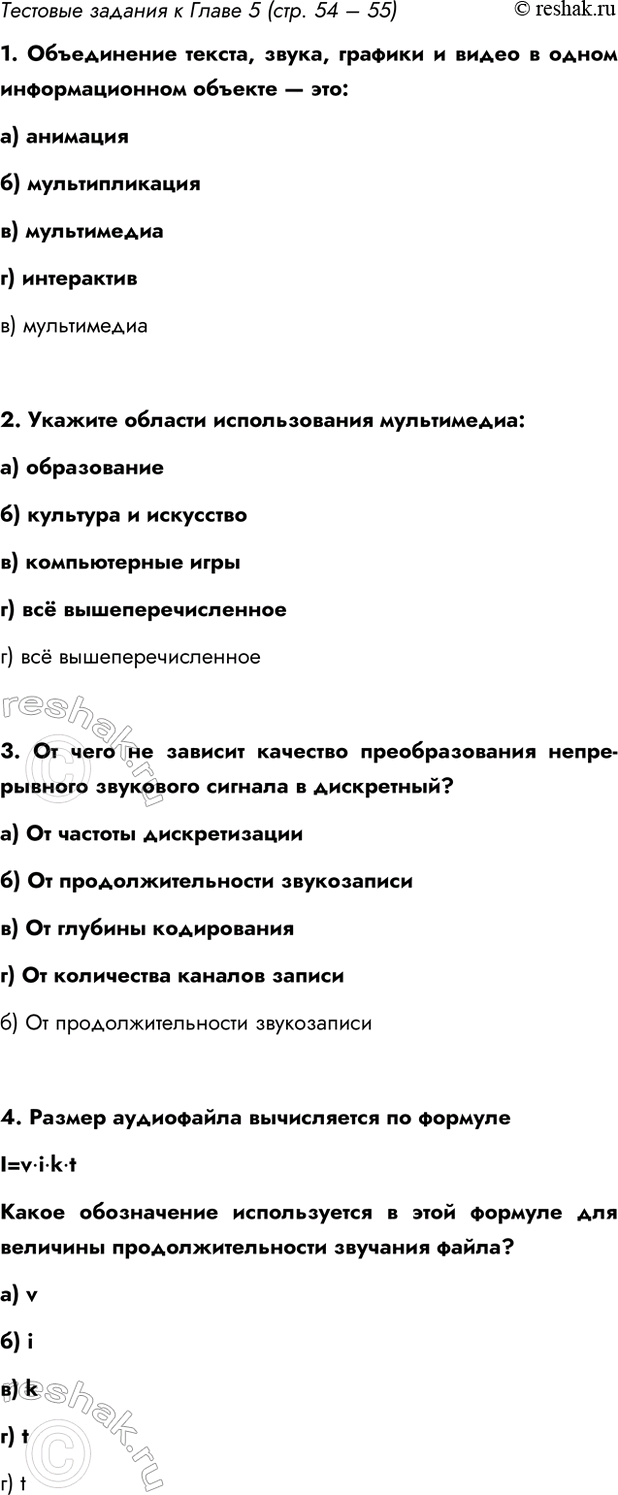 Изображение Тест Глава 5 ГДЗ Босова 7 класс Углубленный уровень