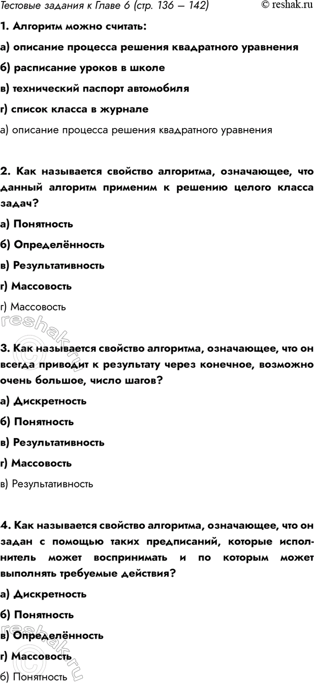 Изображение Тест Глава 6 ГДЗ Босова 7 класс Углубленный уровень