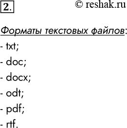  2.      ?  :- txt;- doc;- docx;- odt;- pdf;-...