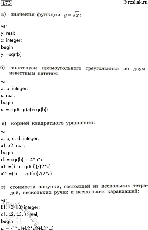  173.      ,   :)   y=vxvar y: real;x: integer;beginy: =sqrt(x)...