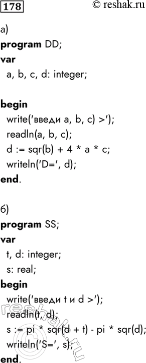  178.  ,  : )   :program DD;vara, b, c, d: integer;beginwrite(' a, b, c)...