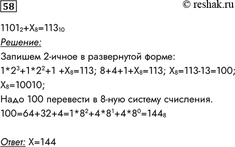  58.   1101(2) + 8 = 113(10).11012+8=11310: 2-   :1*23+1*22+1 +8=113; 8+4+1+8=113;...