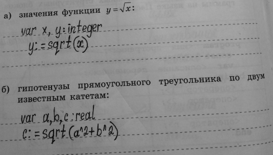  173.      ,   :)   y=vxvar y: real;x: integer;beginy: =sqrt(x)...