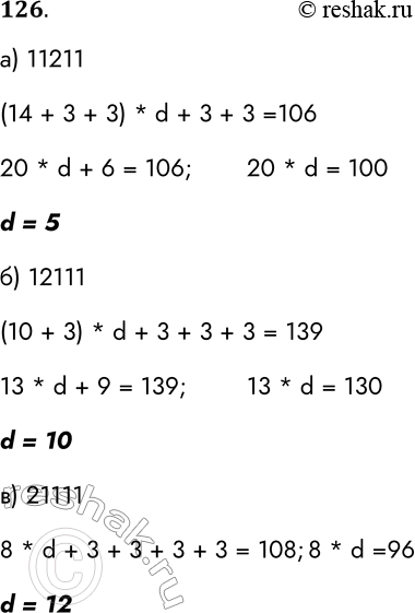 ����������� 126. � ����������� ������ ��� �������, ������� ��������� ������:1. ������� 32. ������ �� d (d � ����������� ����������� �����)�������� ������ �� ���, ������...