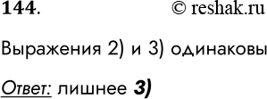 ����������� 144. ����� ���������� ���� ������ �������������� ��������� ��� ������������ ����� ������ �������� �������� ������ ������ � ���� �� ��������������� ���������. �������...