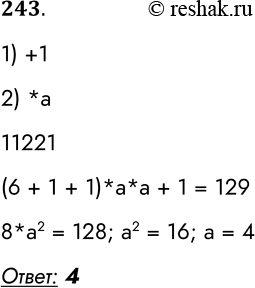 ����������� 243. � ����������� ����� ��� �������, ������� ��������� ������:1. ������� 12. ������ �� � (� � ����������� ����������� �����)�������� ������ �� ���, �����...