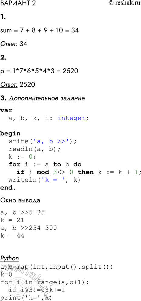 ����������� ������� 21. ���������� �������� ���������� sum ����� ���������� ������������ ����, ����������� �� ���� ������ ����������������.sum = 7 + 8 + 9 + 10 = 34�����:...