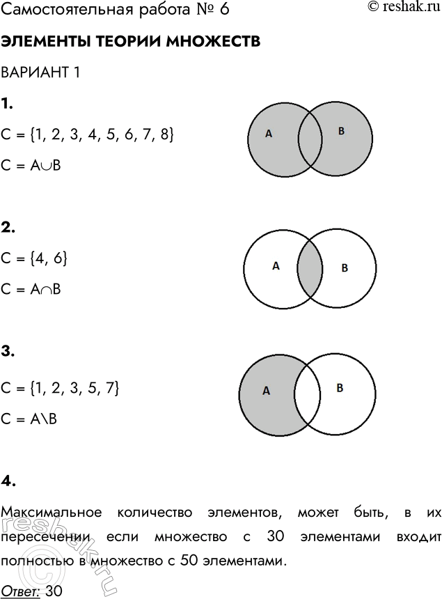 ����������� ��������������� ������ � 6�������� ������ ��������1. ���� ��������� � = {1, 2, 3, 4, 5, 6, 7} � � = {4, 6, 8} . ����- ������� ��������, ���������� ��������� C = A U...