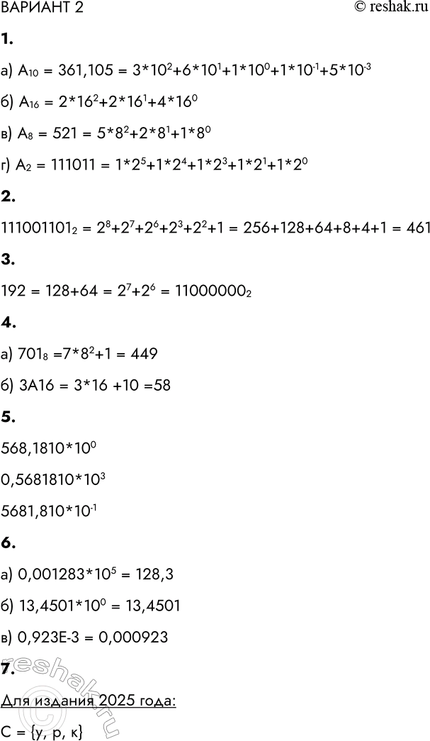 ����������� ������� 21. �������� � ���������� ���� �����:�) �10 = 361,105 =�) �16 = 224 =�) �8 = 521 =�) �2 = 111011 =�) �10 = 361,105 =...