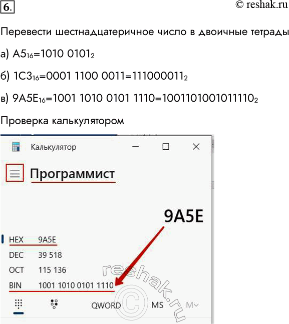 ����������� 6. ���������� ����� ����� �� ����������������� ������� ��������� � ��������:�) �5 16;�) 1�3 16;�) 9�5� 16.��������� ����������������� ����� � ��������...