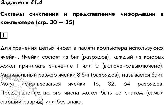 ����������� ������� � �1.4������� ��������� � ������������� ���������� � ���������� (���. 30 � 35)1. ��� � ������ ���������� �������������� ����� �����?��� �������� �����...