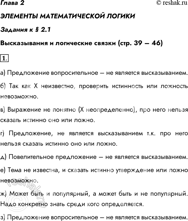 ����������� ����� 2�������� �������������� ������������� � � 2.1 ������������ � ���������� ������ (���. 39 � 46)1. �������� � ������, ������ ��������� ����������� ��...