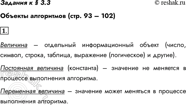 ����������� ������� � � 3.3������� ���������� (���. 93 � 102)1. ��� ����� ��������? ��� ����������� ���������� � ���������� ��������?�������� � ��������� ��������������...