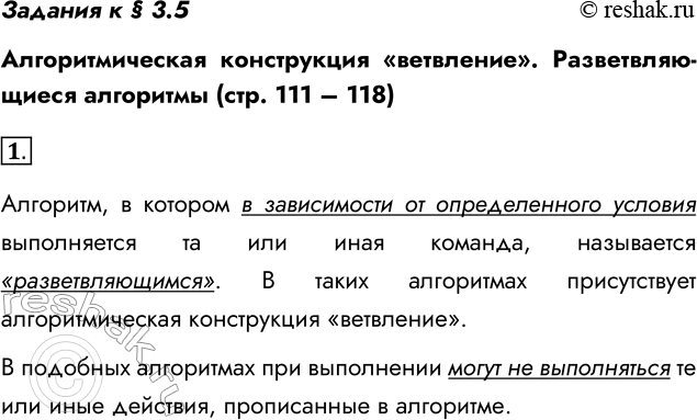 ����������� ������� � � 3.5��������������� ����������� ����������. ��������������� ��������� (���. 111 � 118)1. ����� ��������� �������� ����������������? �������� �� �� �...