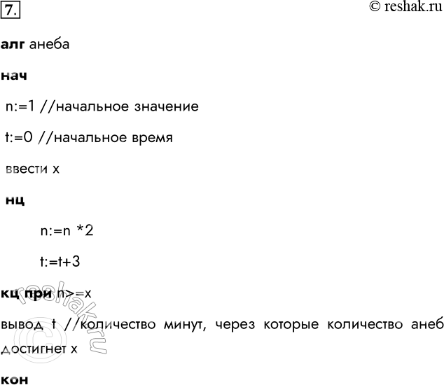 ����������� 7. ������������� ���� ������ ��� ���� ������� �� 2 ������. ��������� �������� ���������� �������, ����� ������� ����� X ���.��� �������� n:=1 //���������...