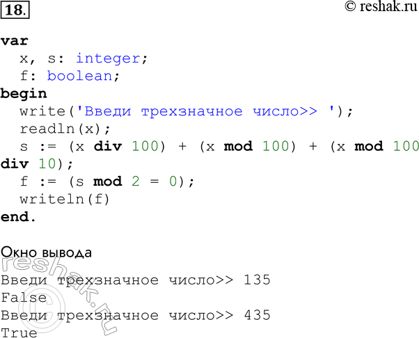 ����������� 18. ��������� ���������, �������� true, ���� ������������ �������� ��������, � false � � ��������� ������:�) ����� ���� ����������� ����� � �������� ������...