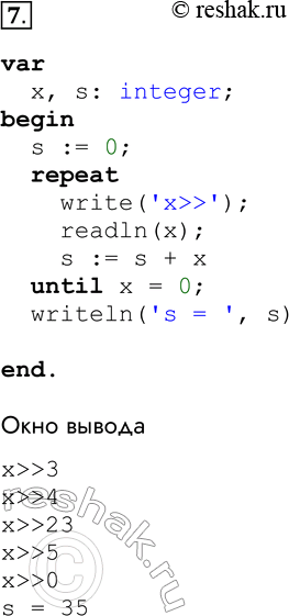 ����������� 7. �������� ���������, � ������� �������������� ���� ����� ����� (���� �������������� �� ��� ���, ���� �� ����� ����� ����) � ������� ����� ���� �������� �����....
