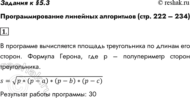 ����������� ������� � �5.3 ���������������� �������� ���������� (���. 222 � 234)1. ���������� ��������� ������ ���������. �������� �������������� ������� ��� ���������� ��������...