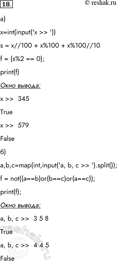 ����������� 18. ��������� ���������, �������� True, ���� ������������ �������� ��������, � False � ��������� ������:�) ����� ���� ����������� ����� � �������� ������...