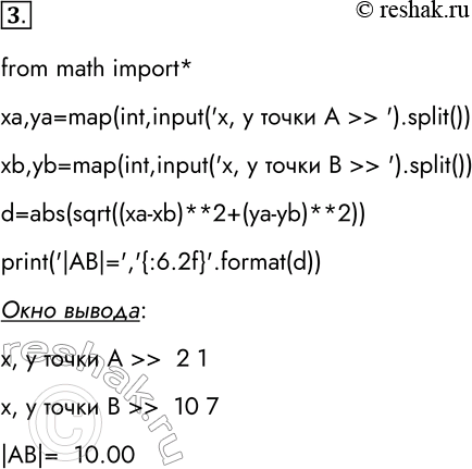 ����������� 3. ������������ � �������� ���������, ����������� ����� ������� �� �� �������� ����������� ����� � � �. ���������: ���������� d ����� ������� �(��, ��) � B(xb, yb)...