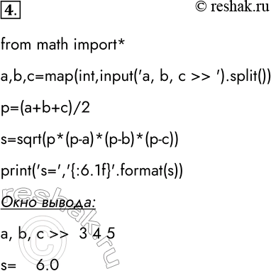 ����������� 4. �������� ����� ������ ������������ �, b, �. ������������ � �������� ���������, ����������� ������� ����� ������������. ��� �������� ������������ ��������� �����������...