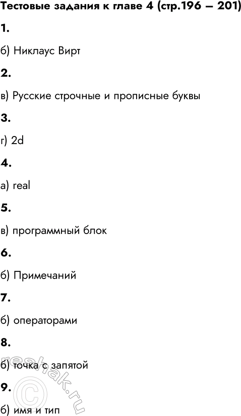 ����������� �������� ������� � ����� 4 (���.196 � 201)1. ������������� ����� ������� ��������:�) ���� ��������) ������� �����) ������� ������) ������ �. ���������)...