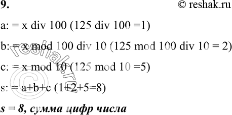  9.       .    = 125  .:= div 100 b:=x mod 100 div 10 : = mod 10 s:=a+b+c ...