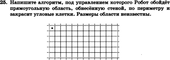 (Решено)Задание 25 Параграф 2.4 ГДЗ Босова 8 класс по информатике