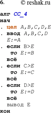  6.   (  -   )     .	 CC_4.  A,B,C,D,E.  A,B,C,D  E:=A.  B>E   ...