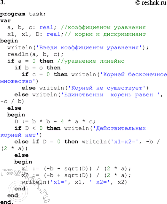  3.     ,    .program task;var  a, b, c: real; //   x1, x1, D: real;//  ...