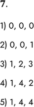  7.         .1) 0, 0, 02) 0, 0, 13) 1, 2, 34) 1, 4, 25) 1, 4,...