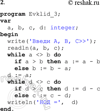  2.        ,   :(, , ) = ((, ), ).program Evklid_3;var  a,...