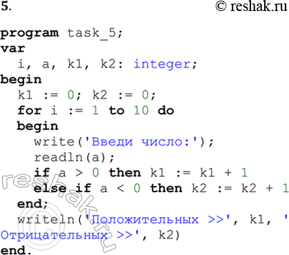  5.             10 .program task_5;var  i, a, k1, k2:...