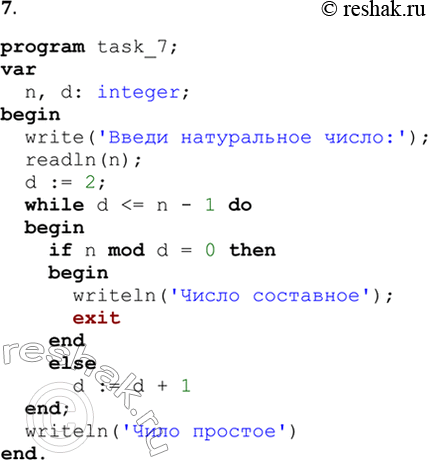  7.       ,     (  ).program task_7;var  n, d: integer;begin ...