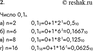  2.     ,    0,1n      n, :) n = 2; ) n = 6; ) n = 8; ) n = 16? 0,1na) n=2...