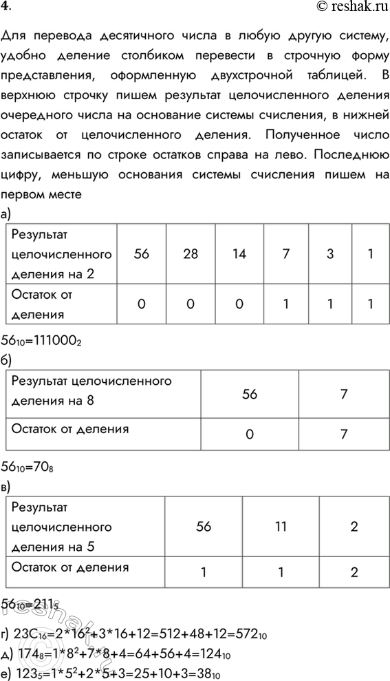  4.         :) 56 10 = 2; ) 56 10 = 5;	) 174 8 =  10;) 56 10 = 8; ) 23 16 = X 10; ) 123 5 =  10....