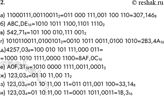  2.         :) 11000111,00110011 2 = 8;) ABC,DE 16 = 2;) 542,71 8 = 2;) 1010110011,0100101 2 = 16;)...