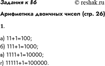    6   (. 26)1.      :) 11 + 1;) 111 + 1;) 1111 + 1;) 11111 + 1.)...