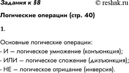 ����������� ������� � �8���������� �������� (���. 40)1. ����������� �������� ���������� ��������.�������� ���������� ��������:- � � ���������� ��������� (����������);-...