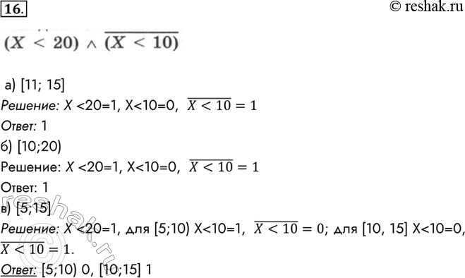 Изображение 16. Найдите значение логического выражения (X < 20) л (X < 10) для X, принадлежащего следующему...