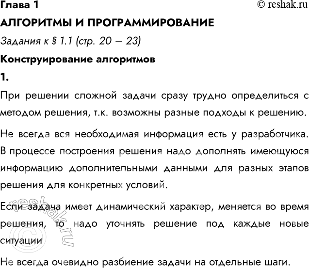 ����������� ����� 1��������� � ����������������������� � � 1.1 (���. 20 � 23)��������������� ����������1. ������ ��� ������� ������� ������ �������������� �����...