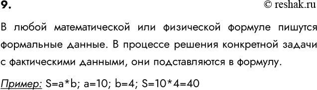 ����������� 9. ������������ �� �� � ����� ���������� � ����������� ���������� ��� �������� ���������� � ������? ��������� ������.� ����� �������������� ��� ���������� �������...