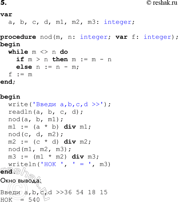 ����������� 5. ��� ��������, ���������� ����� ������� (���) � ���������� ����� �������� ���� ����� ������� ������������:���(�, b) = (� � b) / ���(�, b).�������� ���������...