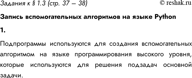 ����������� ������� � � 1.3 (���. 37 � 38)������ ��������������� ���������� �� ����� Python1. ��� ���� ������������ ������������?������������ ������������ ��� ��������...