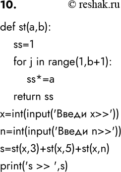����������� 10. �������� ��������� ���������� ���������8 = �3 4- �5 + �n,��� � � � �������� � ����������. ����������� ������������ ���������� �������.def st(a,b):   ...