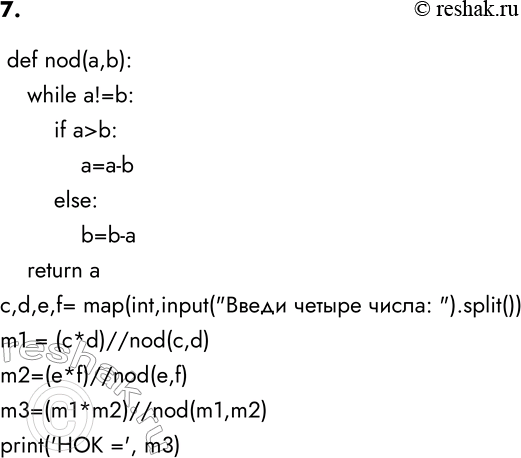 ����������� 7. ��� ��������, ���������� ����� ������� (���) � ���������� ����� �������� ���� ����� ������� ������������: ���(�, b) = (a- b) / ���(�, b).�������� ���������...