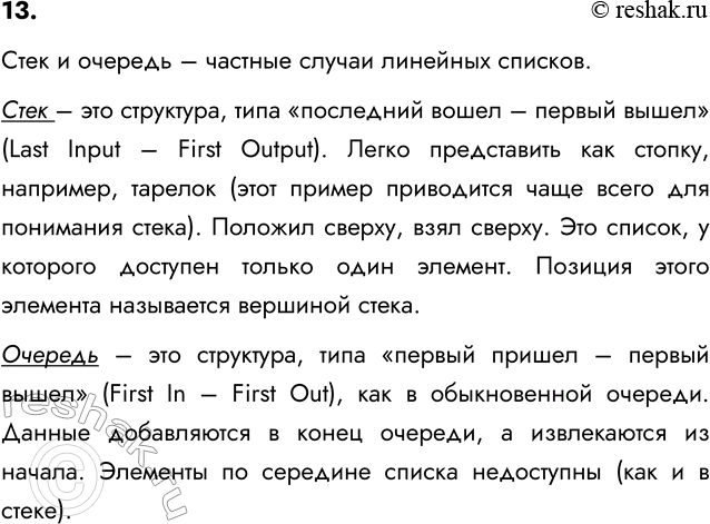 ����������� 13. ������� ���������� � ����� ������� ������� ������, ��� ���� � �������. ����������� �������� ���������.���� � ������� � ������� ������ �������� �������.���� �...