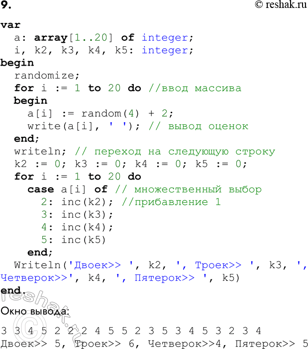 ����������� 9. � ������ 20 �������� ������ ������� �� �������� �����. �������� ���������, �������������� ���������� �����, �����, ������� � ������, ���������� �� �������.var...